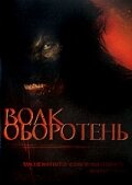 Волк-оборотень (2006)